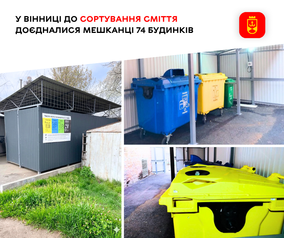 У Вінниці до сортування сміття доєдналися мешканці 74 будинків